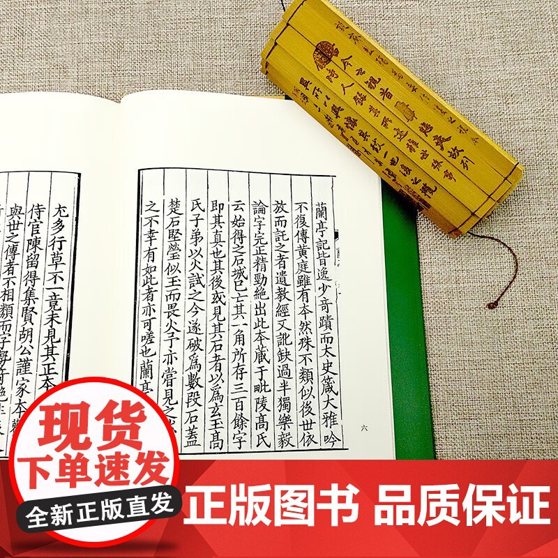 宋刊龙龛手鉴-宋元秘本丛书:南宋初年杭州刊本 辽代的佛教字书 中国书店 兰亭续考高清大图