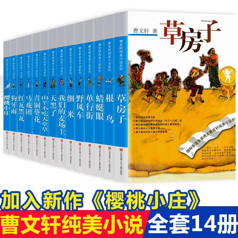 单行街 [正版]青铜葵花 曹文轩纯美小说系列草房子根鸟狗牙雨蜻蜓眼红瓦黑瓦四五年级课外阅读儿童文学故事书籍江苏凤凰少年儿
