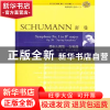 正版 罗伯特·舒曼降B大调第一交响曲:OP.38:春天交响曲:Op.38:Spr