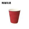 翰骊陆通 一次性加厚瓦楞杯隔热防烫纸杯 285ml 个