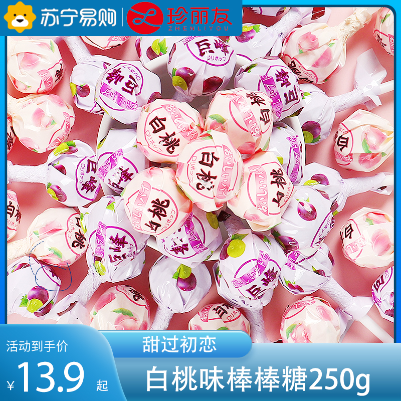 珍友丽 白桃棒棒糖250g(约31支)网红糖果儿童小零食喜糖囤货批发