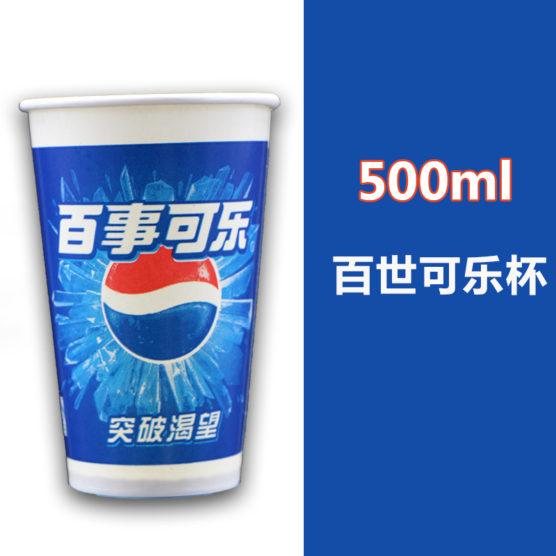 一次性百事可乐纸杯带盖冷饮杯kfc可乐杯100只300/400|500毫升百世可乐 杯子+可乐吸管100套