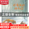 正版 还有我的地方吗(精)/华德福绘本系列 (荷)卢克·库普曼斯|译