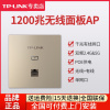 TP-LINK TL-AP1202GI-POE 米兰金 无线ap面板路由器千兆网口1200M双频5G高速wifi面板86型墙壁式网络插座家用中大户型商用办公酒店宾馆全屋wifi覆盖