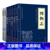 [正版]7册博物志+酉阳杂俎+搜神记 搜神后记+山海经+阅微草堂笔记+聊斋志异