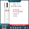 SK-II sk2嫩肤清莹露230ml 神仙水 爽肤水搭配好搭档 精华露 保湿嫩肤提亮肤色调节水油