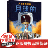 正版 人类是如何登上月球的 凯迪克奖得主&一线科研人员 涵盖阿波罗计划过程 9-15岁登月科普儿童绘本航天科普百科故