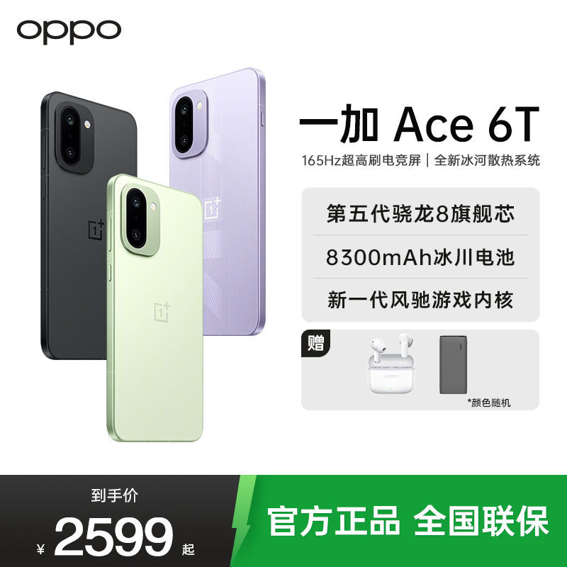 一加 Ace 6T 闪速黑 16GB+256GB 第五代骁龙 8 芯片 165Hz 超高刷电竞屏 性能旗舰AI智能游戏手机