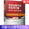 [粉象优品] 美国金属学会热处理手册 E卷 非铁合金的热处理 乔治 陶敦 退火 再结晶 铸件均匀化处理 等温相转变
