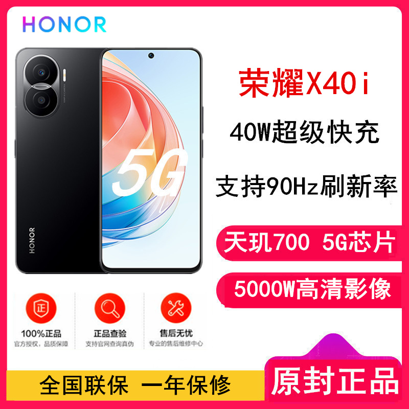 荣耀X40i DIO-AN00 8GB+256GB 幻夜黑 双卡 全网通版