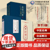 黄帝内经素问灵枢古繁体字黄帝内经华夏根文化中医古体字竖版拼音注音重广补注黄帝内经素问校释白话解注释外经微言陈士铎黄帝外经