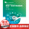 网络广告制作精选案例