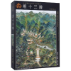 音像明十三陵(文创版)/北京周边山区历史景观图李芳、邢博 等绘