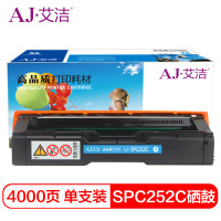 艾洁SPC252C理光硒鼓蓝商务版(支)