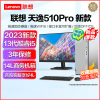 联想天逸510Pro 2023新品 13代酷睿分体机台式机电脑 i5-13400/8G/512G固态/19.5英寸/定制 商务办公学生网课学习家用台式机主机联想自营旗舰