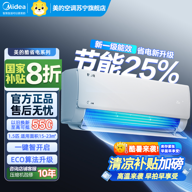 美的(Midea)空调挂机酷省电1.5匹p变频冷暖新一级智能壁挂式客厅卧室大风口节能省电KFR-35GW/N8KS1-1
