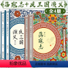 [正版](4册)中国古典小说:反三国演义周大荒著+荡寇志俞万春白话长篇又名续后水浒传水浒后传书籍