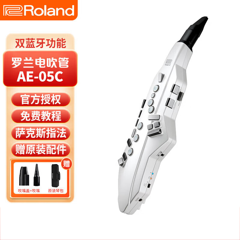 Roland罗兰Aerophone GO电吹管AE-05C电子萨克斯吹管吹奏乐器支持蓝牙 AE-05C【标配版】