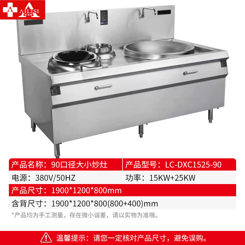 埃利斯(AILISI)大功率商用电炒灶电磁炉电灶台酒店饭店厨房单头双头电炒炉火锅电灶台电炒炉LC-DXC1525-90