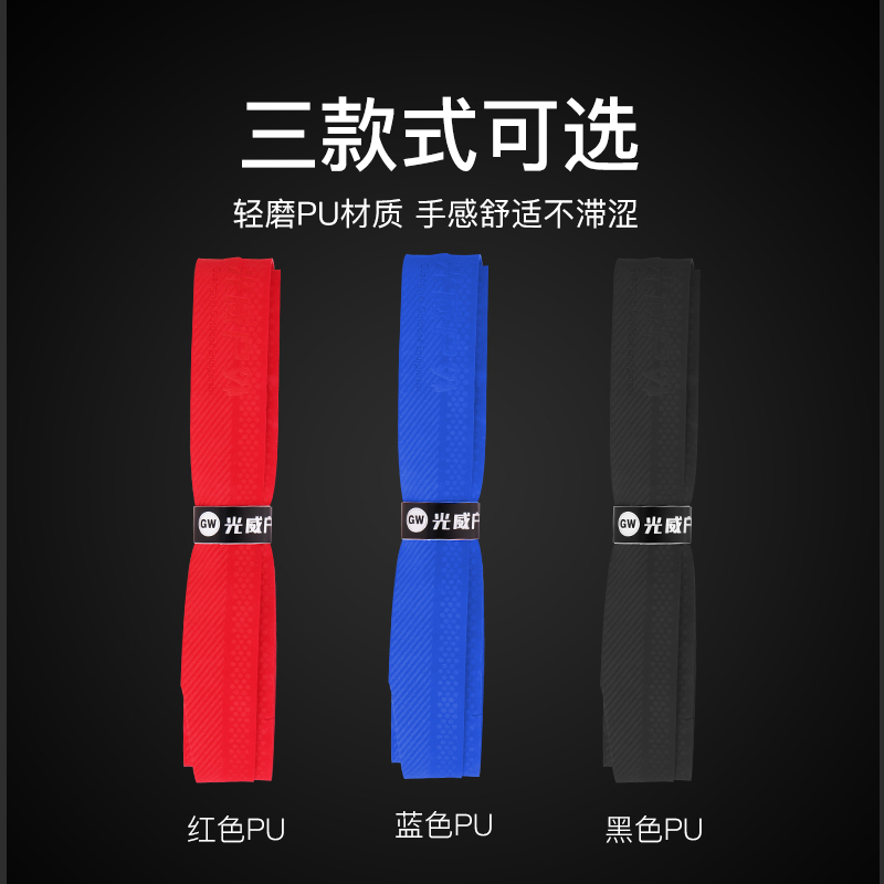 光威缠把带龙骨吸汗胶条手竿防滑钓鱼缠绕带加长手把胶条把套pu带