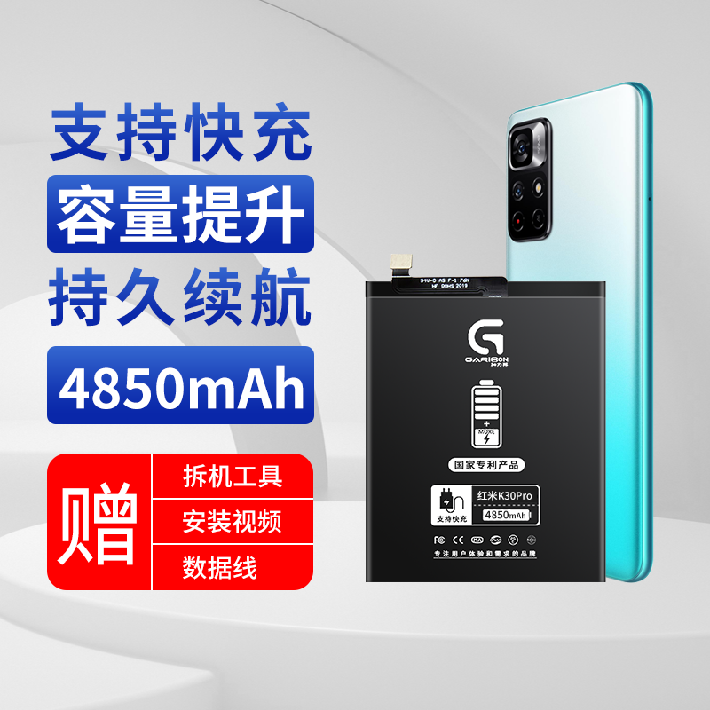 【加力邦】小米电池 红米K30Pro电池 容量4850mAh 编码BM4Q 手机电池