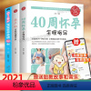 [正版]怀孕书籍3册 孕期胎教书籍40周怀孕全程指导+孕产妇全程保健全书+6个月一岁以上宝宝辅食书 婴儿辅食大全营养配