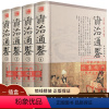 [正版]全套4册原著资治通鉴全集 白话版中华书局全译文通识读本中国通史史记青少年版二十四史中国古代史历史类经典排行榜书