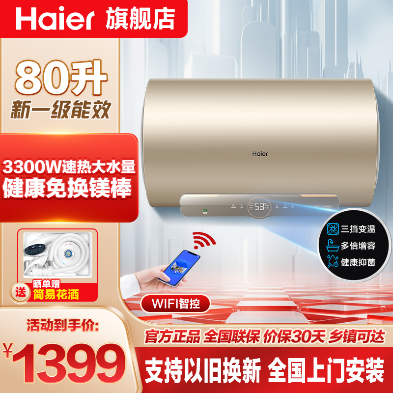 海尔(Haier)电热水器80升家用3300W变频速热一级节能储水式金刚无缝胆手机智控 镁棒免更换PT3