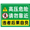 有电危险警示高压危险标示配电箱有危险小心高压三角形警示