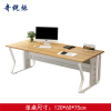 奇桄烁办公桌120*60*75cm/张