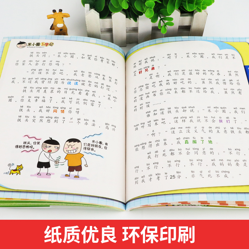 [正版]米小圈上学记一年级好朋友铁头注音版儿童文学爆笑漫画书6-9-12岁小学生一二三四年级课外阅读书籍拼音版全套少儿童