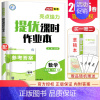 九年级下册数学苏教版 九年级/初中三年级 [正版]2024秋亮点给力提优课时作业本九年级上册下册语文数学英语物理化学 人