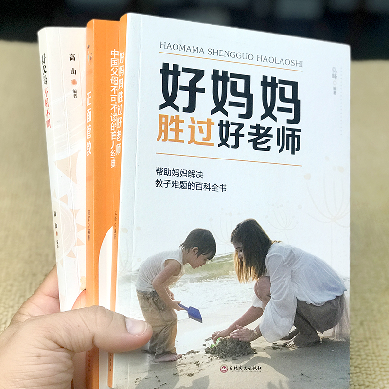 [正版] 好父母不吼不叫 不管教的勇气 跟阿德勒学育儿 岸见一郎 教育孩子的书籍正面管教家庭教育育儿百科书好妈妈胜过好高清大图