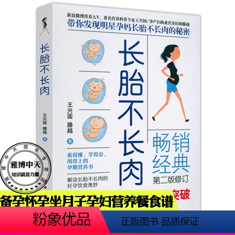 【正版】长胎不长肉 孕期营养学的革命性突破吃不胖的怀孕营养餐怀孕40周这么吃长胎不长肉瘦孕营养食谱书籍 只长24斤孕期