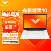 惠普(HP)光影精灵10 16-r0361TX 16.1英寸游戏本定制笔记本电脑(i7-13620H 16G内存 2TB固态 RTX4060 8G独显 2.5K 240HZ)白色