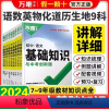 语文+数学+英语]三科套装 初中通用 [正版]新版万唯中考基础知识初中小四门必背知识点七八九年级语文道法数学英语物理化学