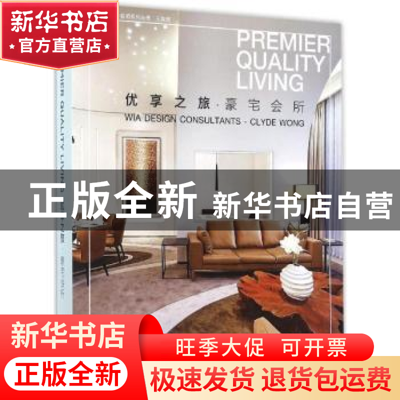 正版 优享之旅·豪宅会所 创福美图,佳图文化主编 中国林业出版社