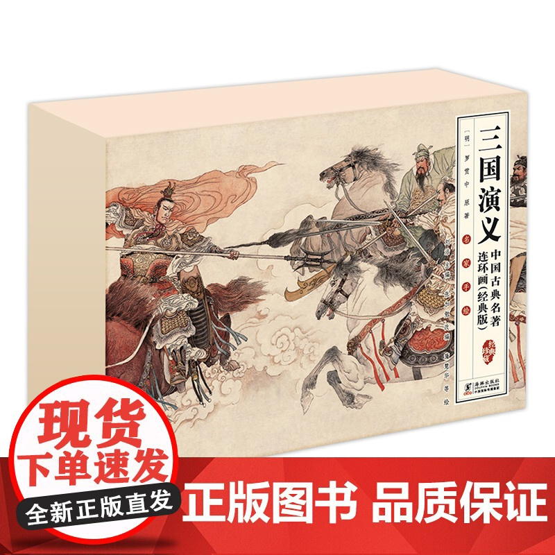 正版 中国古典名著连环画三国演义全套16册 三国演义连环画珍藏版三国演义小学生版三国演义原著正版连环画小人书儿童版绘本故