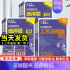 地理·选择题 安徽山西黑龙江吉林云南 [正版]2024高考必刷题分题型强化数学语文英语化学工艺流程题生物遗传题物理政治历
