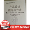 产品设计程序与方法 韩吉安 吴艳丽 金昕 主编 江西美术出版社 9787548098614 商城正版