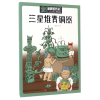 音像三星堆青铜器/中华文化遗产图画书/漫眼看历史编者:刘可