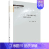 [正版]十一世纪中国的科学、技术与社会