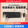 罗技K120有线键盘笔记本台式电脑MK120键鼠套装游戏商务办公