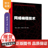 [正版]网络编程技术 清华大学出版社 鲁斌 等 高等学校计算机类 特色专业系列规划教材 计算机网络 程序设计