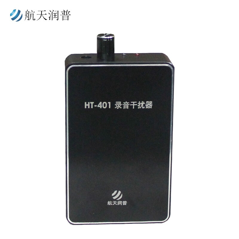 航天润普 HT-401 录音干扰器 会议会话约谈防录音笔防手机录音 防录音屏蔽器
