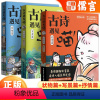 古诗遇见喵(抒情篇) 小学通用 [正版]古诗遇见喵抒情篇写景篇状物篇小学生必诗背古诗词一二三四五六年级课内外漫画书萌趣阅