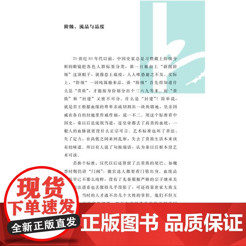 猫眼看人:历史如何“反常识”/ 杨念群著 以“反常识”的历史观关怀当下 江苏凤凰出版社店 正版高清大图