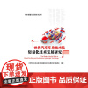 世界汽车车身技术及轻量化技术发展研究