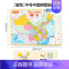 [中号]中国290*205mm [正版]北斗2024年中国世界地图拼图磁力拼图 儿童磁性地理政区地形图 中小学生地理知识