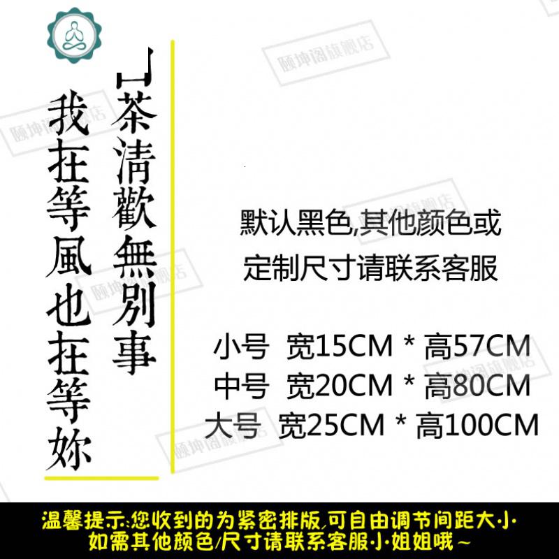 白茶清欢无别事墙贴画ins风伤感文字创意宿舍卧室装饰背景墙贴纸 封后 默认黑色(定制颜色和尺寸请联系客服) 小